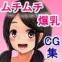 突然できたムッチムチの義妹(いもうと)と二人っきりの日々 d_136753のパッケージ画像