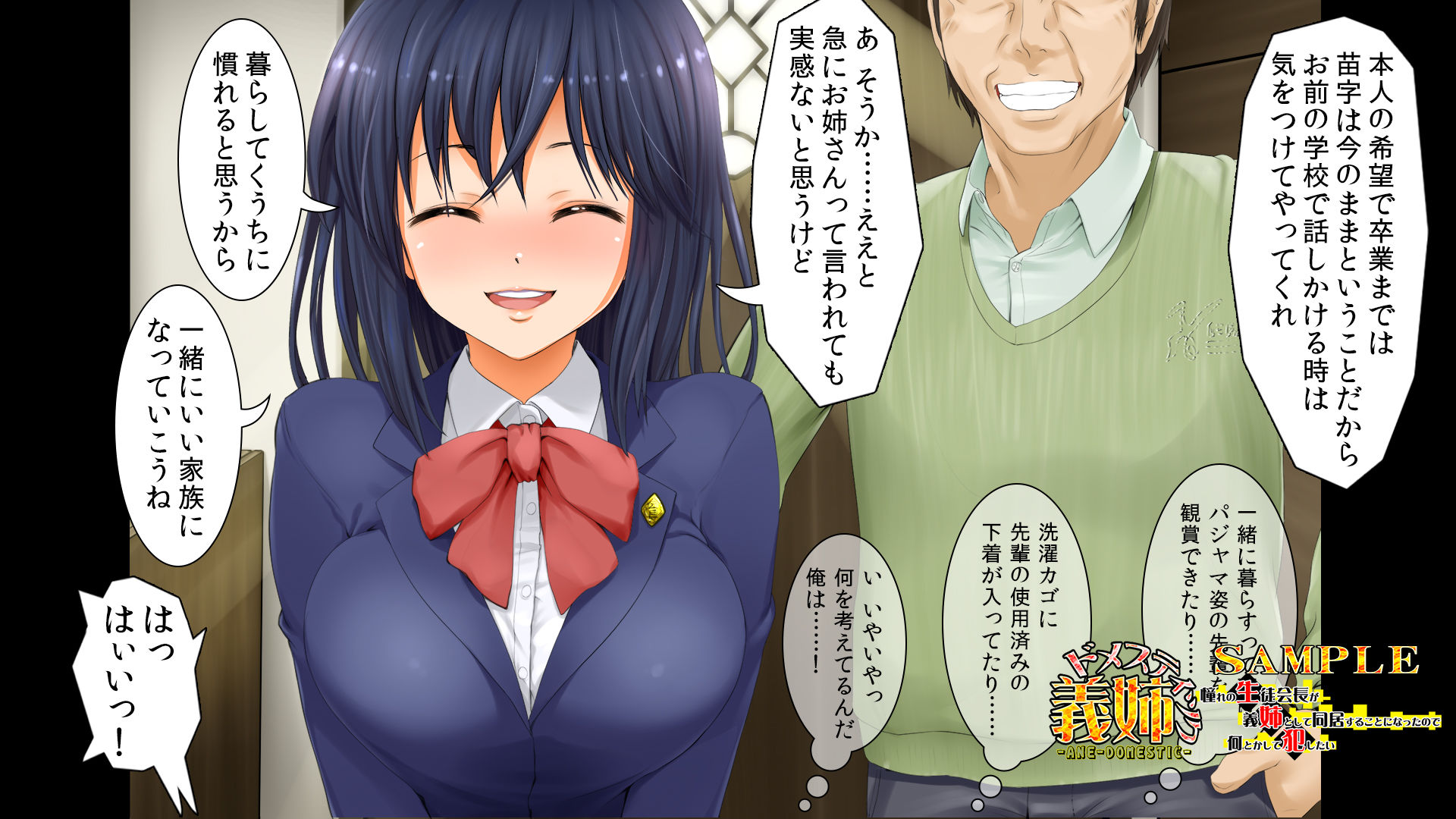 サンプル画像6:義姉ドメスティック～憧れの生徒会長が義姉として同居することになったので何とかして犯したい～(mindstone) [d_136759]