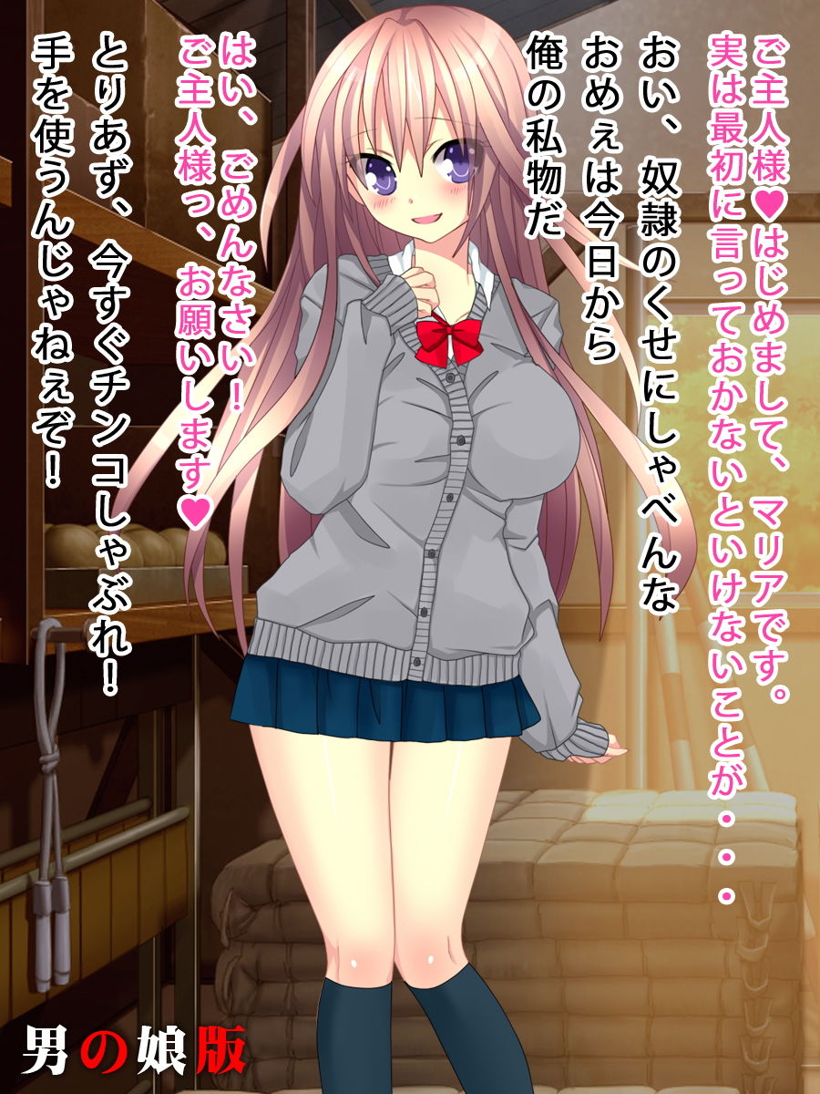 サンプル画像2:奴隷ゲーム（通常版＆男の娘版）(土竜組) [d_136928]