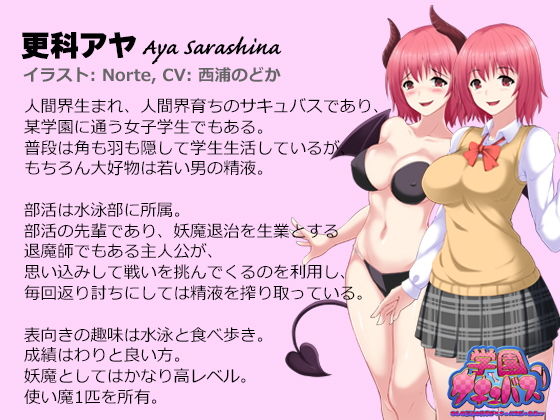 サンプル画像1:学園サキュバス！ – もしも部活の後輩がサキュバスだったら！？ -(SBD) [d_136980]