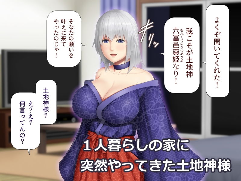 サンプル画像1:土地神様がセックスをさせてくれるってよ！(アスタローサン) [d_137027]