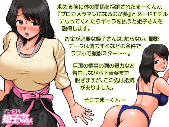 サンプル画像2:パン屋の姫子さんの秘め事(M・STYLE) [d_137032]