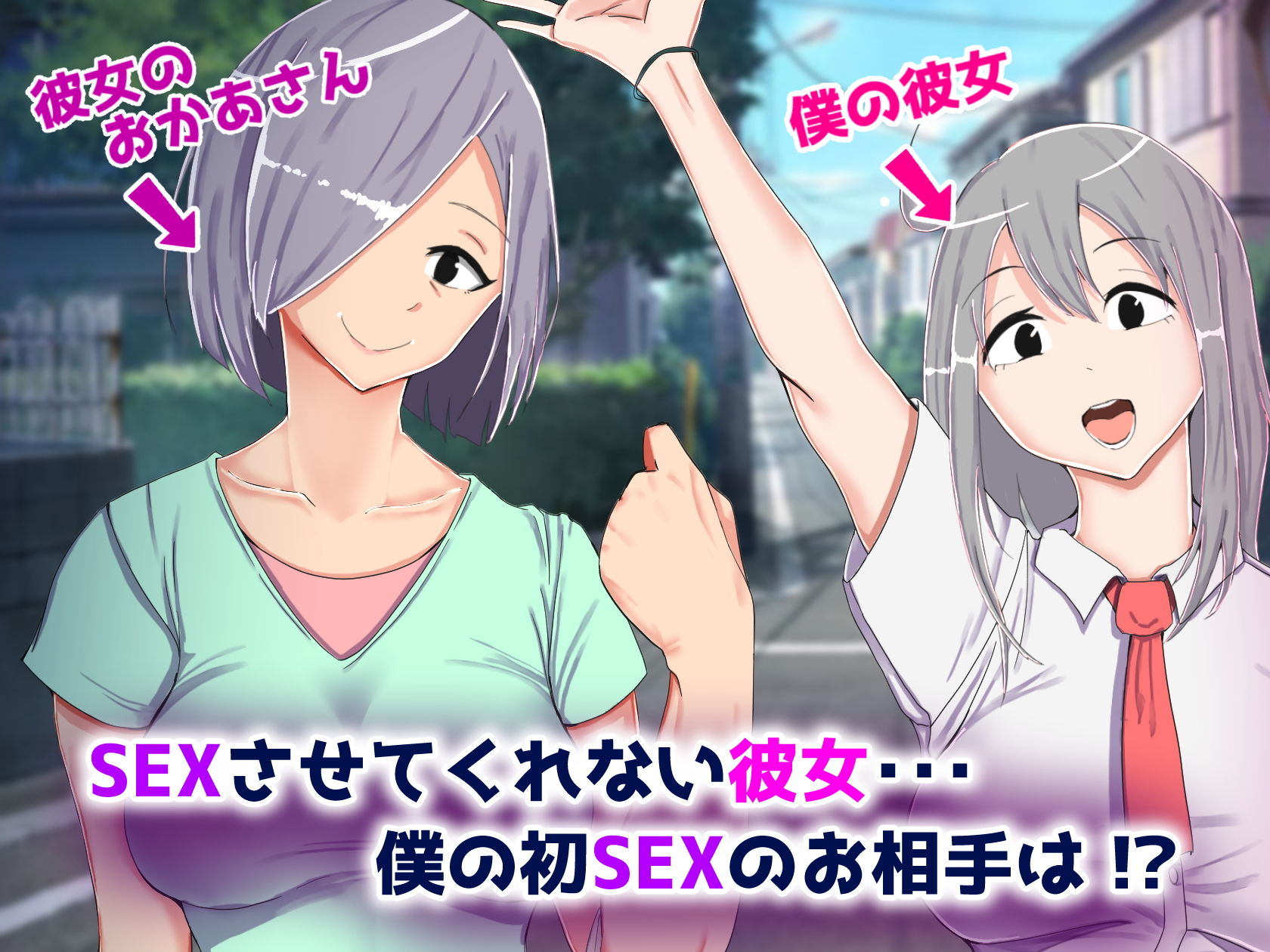 サンプル画像1:僕の筆下ろしは彼女のお母さん！？(いろもの亭) [d_137121]