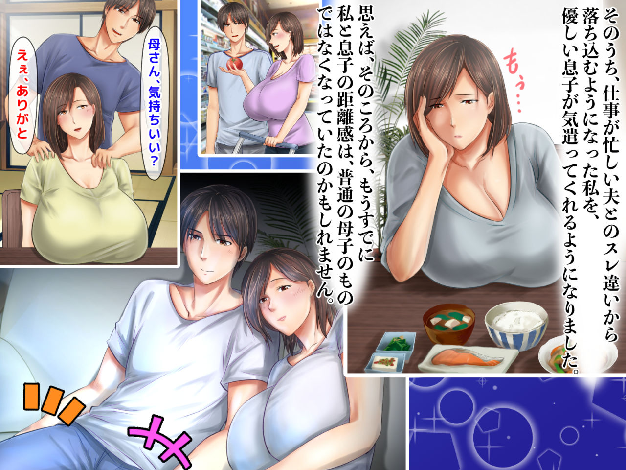 サンプル画像2:母子純愛～逞しく育った我が子と真剣にお付き合いしちゃういけないママの物語～(月刊年上ミルクタンク) [d_137159]