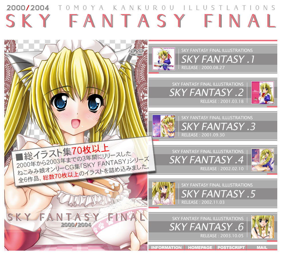 サンプル画像2:SKY FANTASY FINAL(SKY LOUNGE GARDEN) [d_137203]