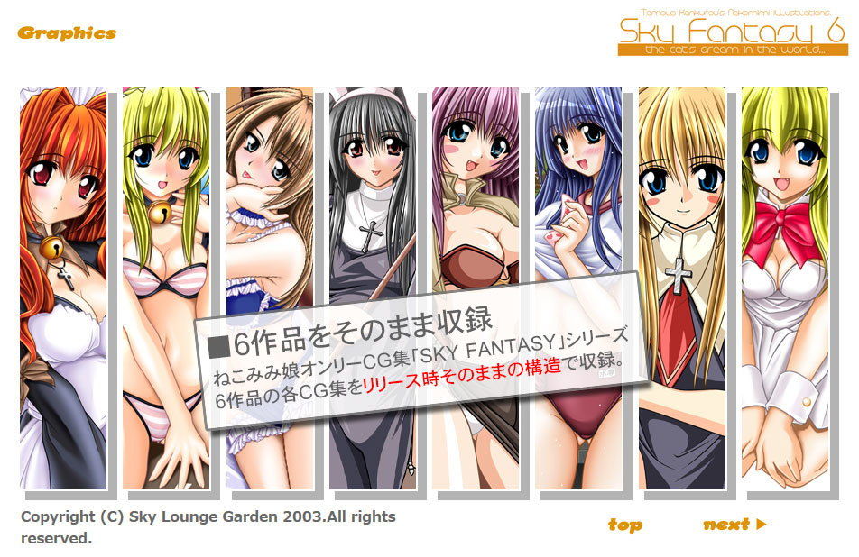 サンプル画像3:SKY FANTASY FINAL(SKY LOUNGE GARDEN) [d_137203]