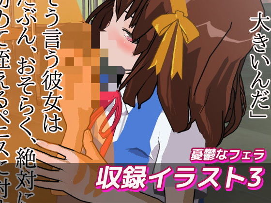 サンプル画像3:未公開・秘蔵エロイラスト作品集vol.3(いちごマリ凛) [d_137205]