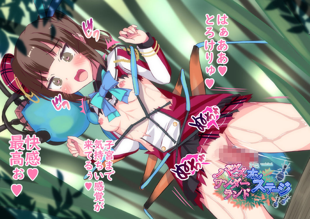 サンプル画像6:バグズワンダーランドオンステージ(ぽんこつなぽつの屋) [d_137218]