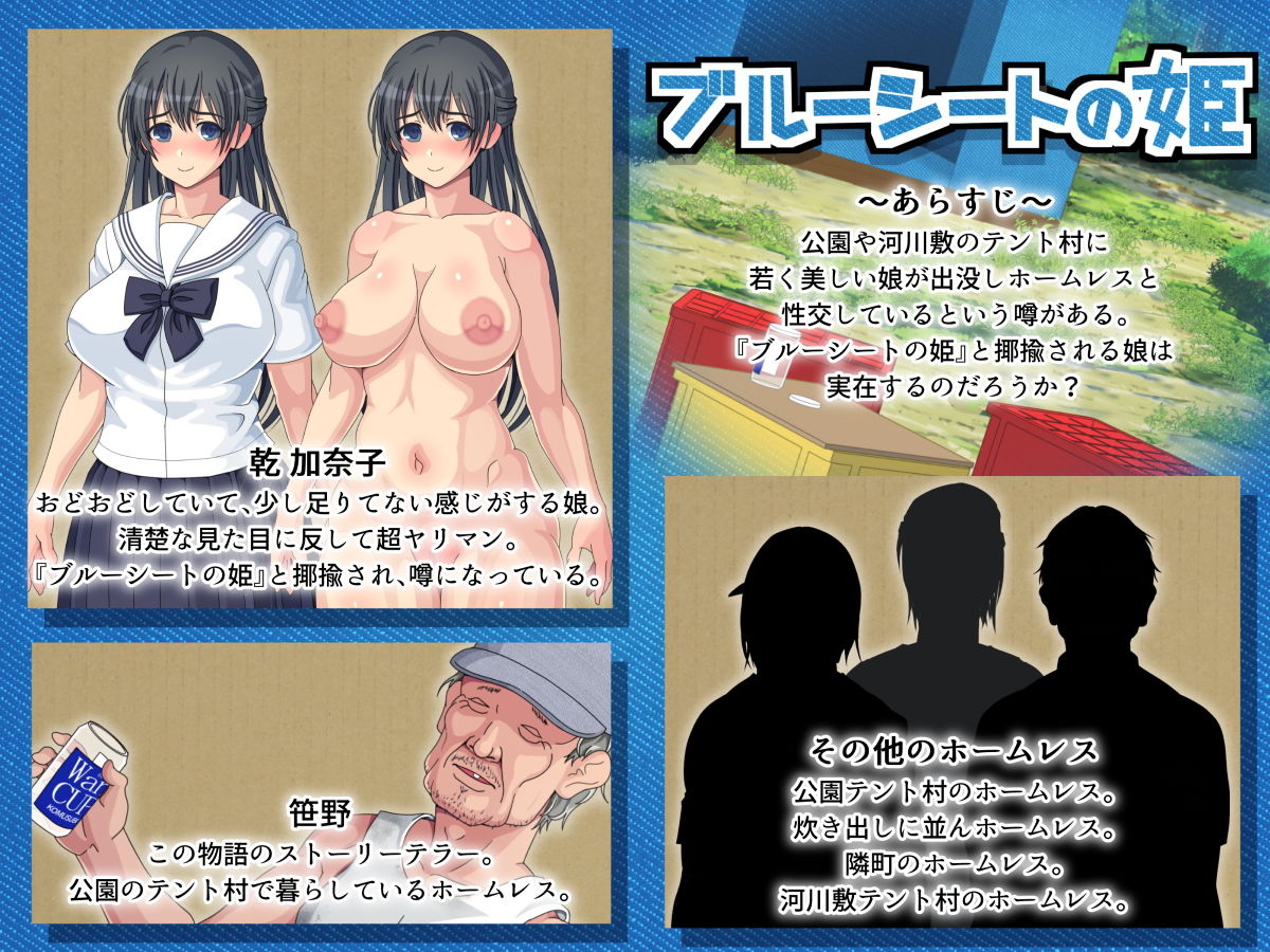 サンプル画像2:ブルーシートの姫(村の生き残り) [d_137252]