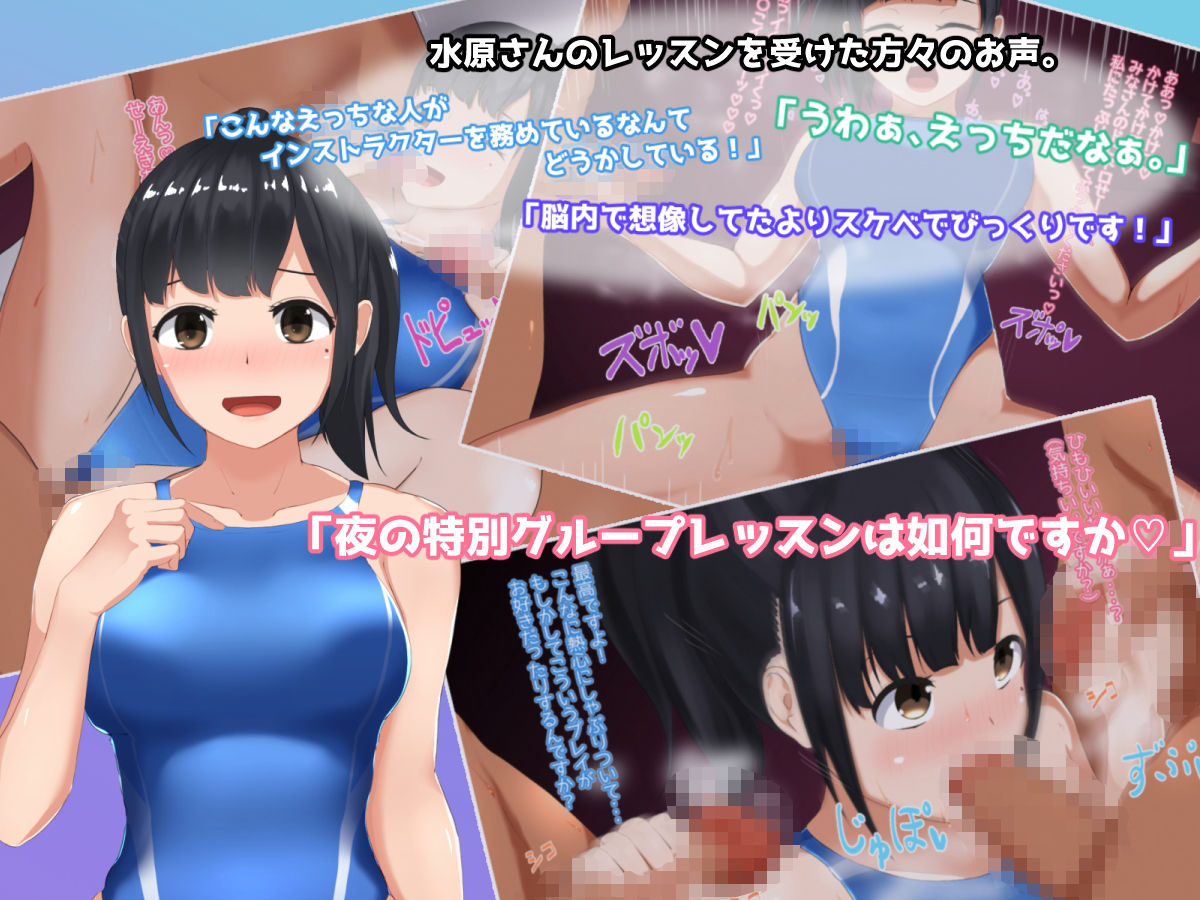 サンプル画像2:水泳「淫」ストラクター水原さん(おちゃくみがかり) [d_137270]