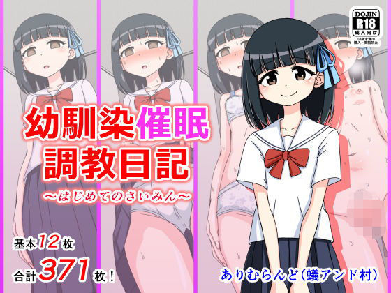 幼馴染催眠調教日記無料サンプル画像