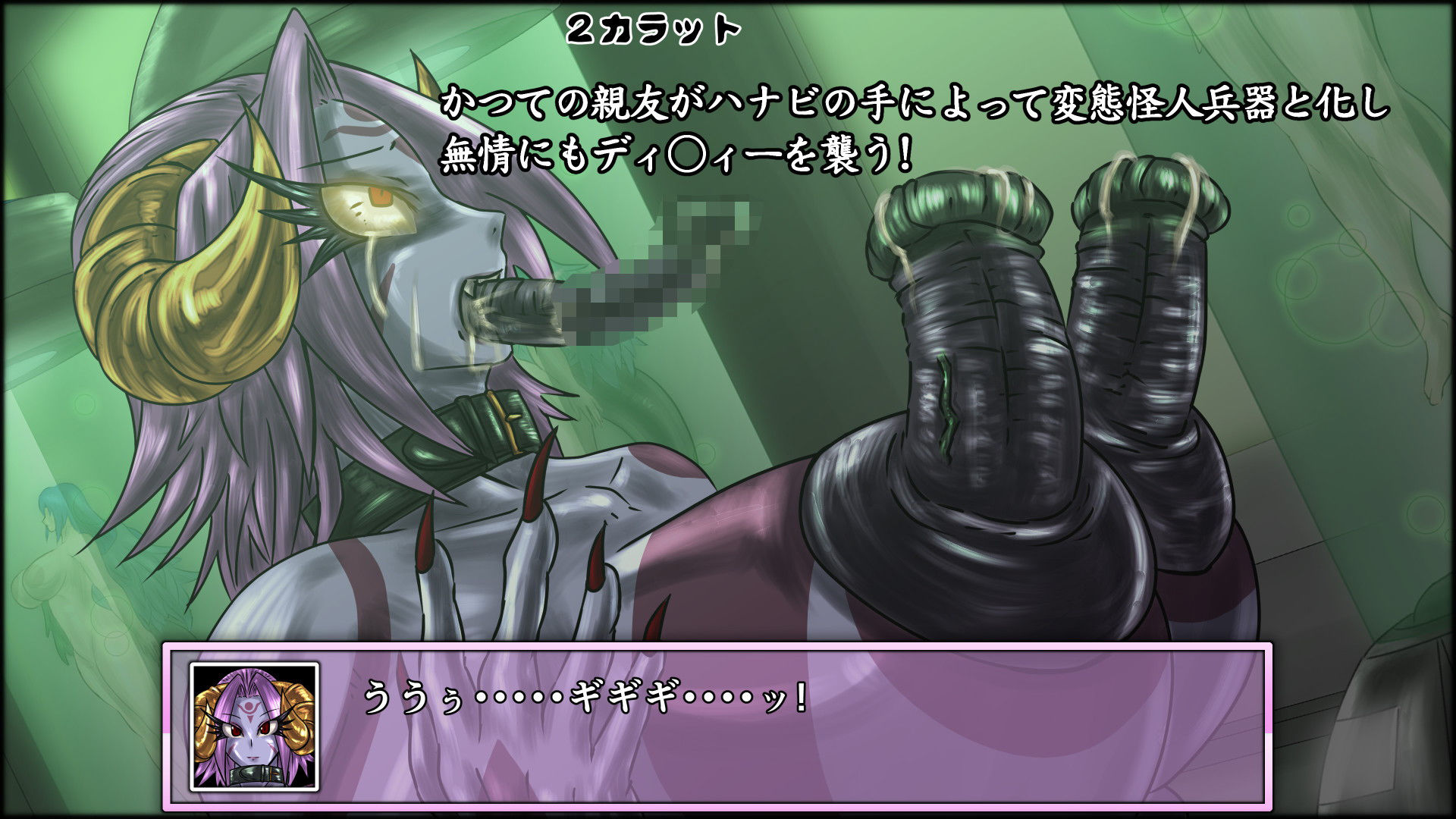 サンプル画像2:魔化腐蝕姫 1(2CARAT) [d_137416]