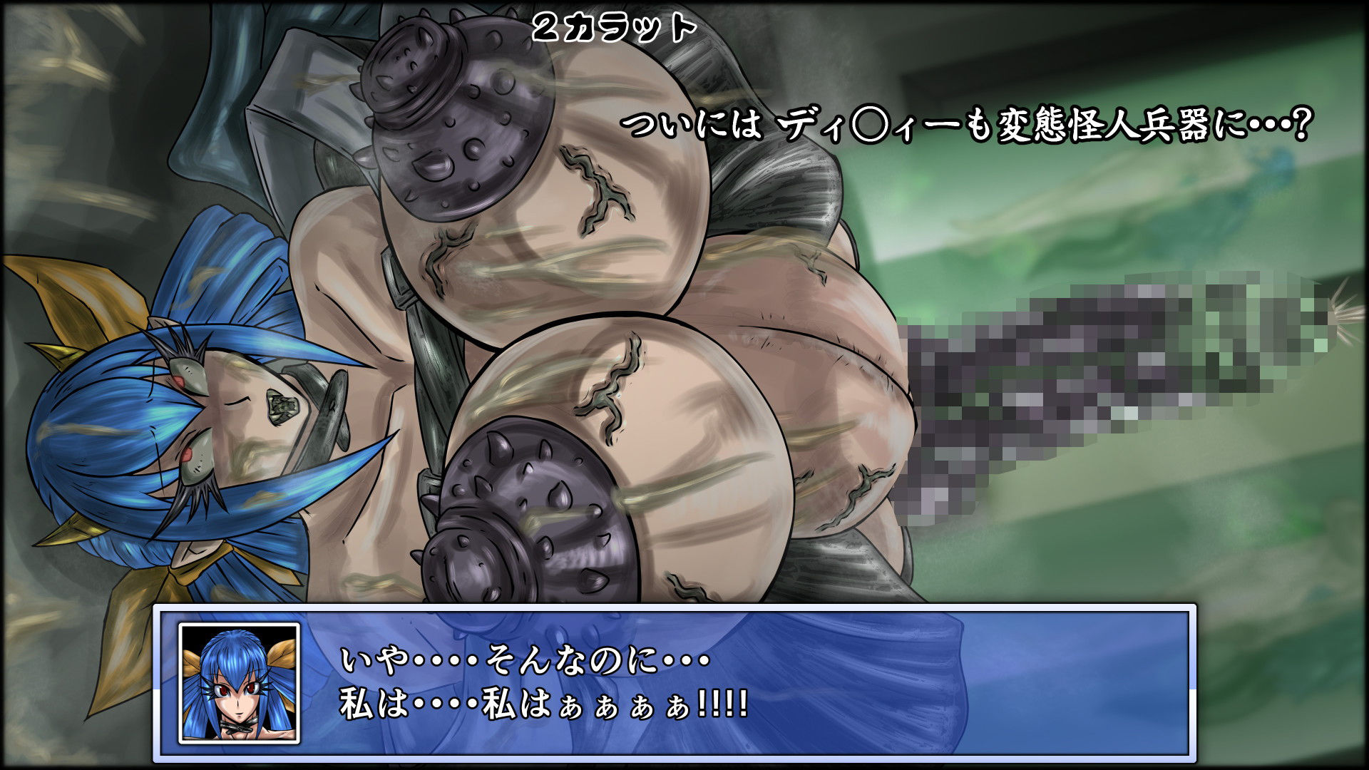 サンプル画像3:魔化腐蝕姫 1(2CARAT) [d_137416]