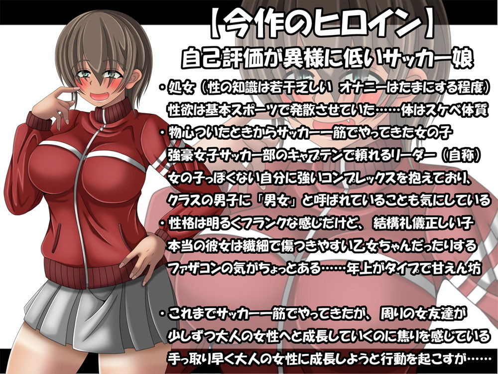 サンプル画像1:自己評価が異様に低いサッカー娘に「可愛い」と囁きながら徹底的に愛でてみた(雪月花) [d_137480]