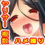 某ヤリサー完全監修 新入生のパコリ方マニュアル d_137520のパッケージ画像 某ヤリサー完全監修 新入生のパコリ方マニュアル d_137520のパッケージ画像