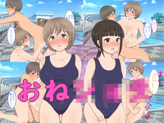 僕はおねえさんに、教えてもらいます。のジャケット