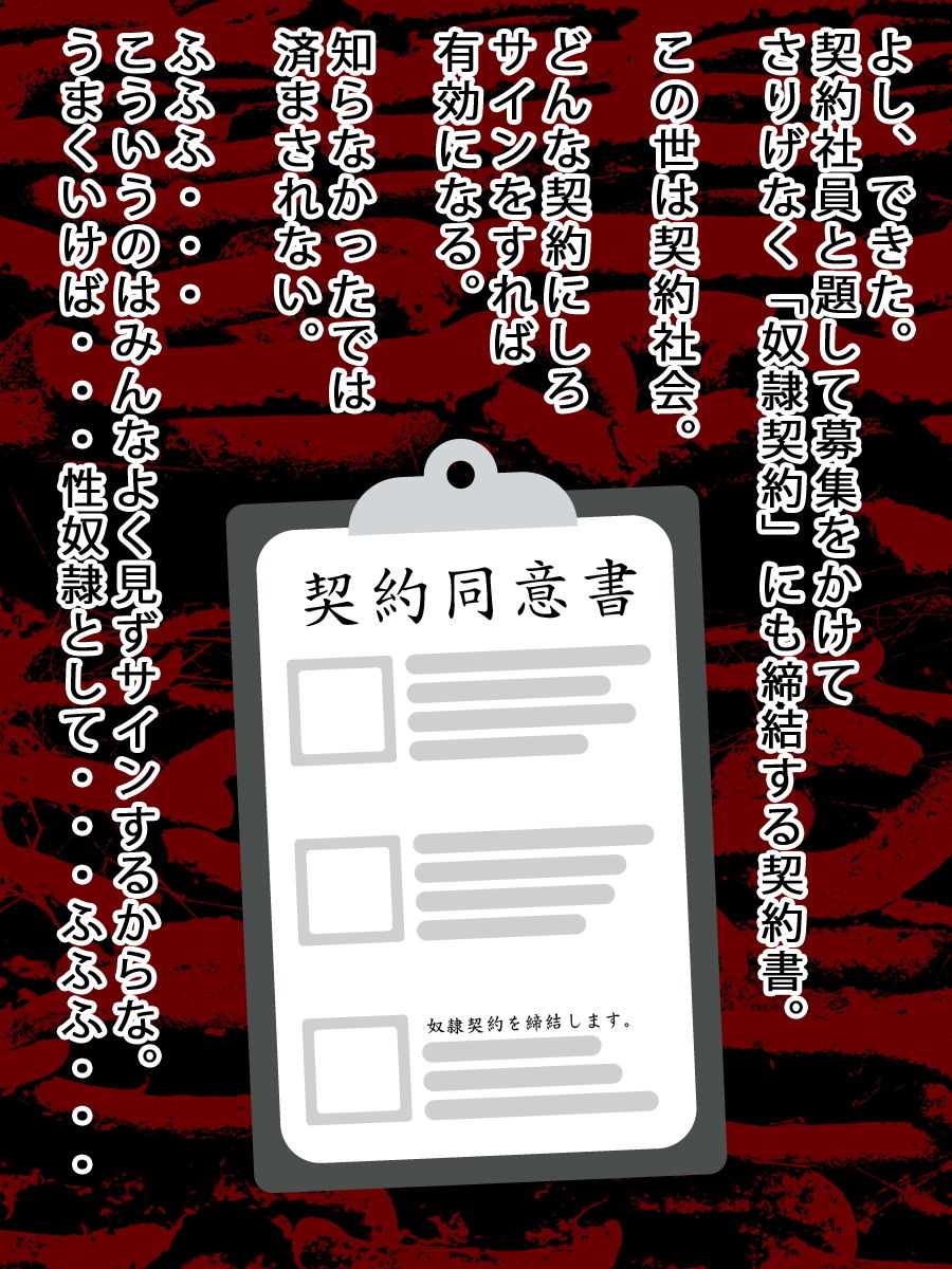 奴隷契約(通常版&男の娘版)画像no.1