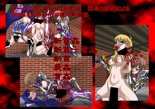 サンプル画像2:W殺戮姫 斬首姦二十六景 偶像達人 七六五＆八七六編(NORTH CAROLINA POWER) [d_137649]