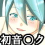 初音○クに優しく意地悪に射精寸止めや乳首責め亀頭責めしてもらう d_137715のパッケージ画像 初音○クに優しく意地悪に射精寸止めや乳首責め亀頭責めしてもらう d_137715のパッケージ画像