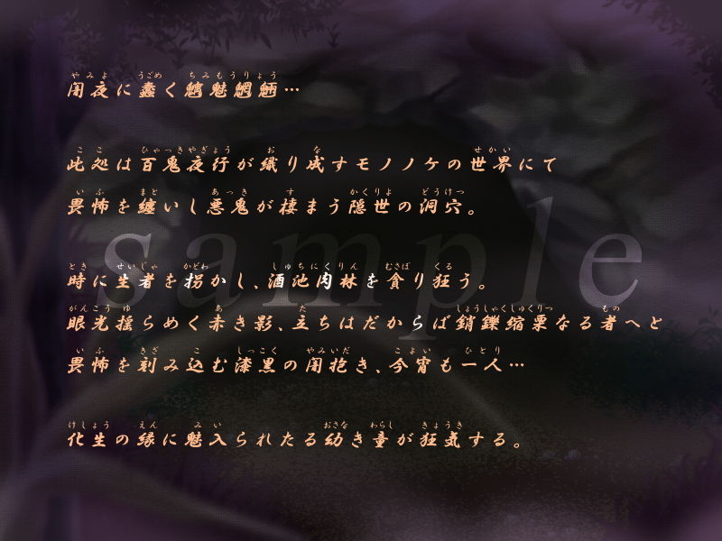 サンプル画像2:あやかし妖艶録 弐ノ巻～姦淫抄掠洞鬼談～(峯寿庵) [d_137742]