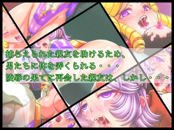 サンプル画像2:LOST FAIRIES 洗脳された親友に犯されてメス奴隷に堕ちるCG集(カオメロン) [d_137767]