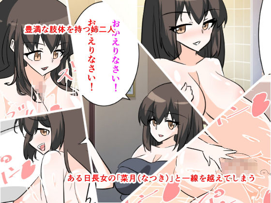 サンプル画像1:二人の姉とひたすら獣のように 貪り合うようなセックス(紙人) [d_137797]