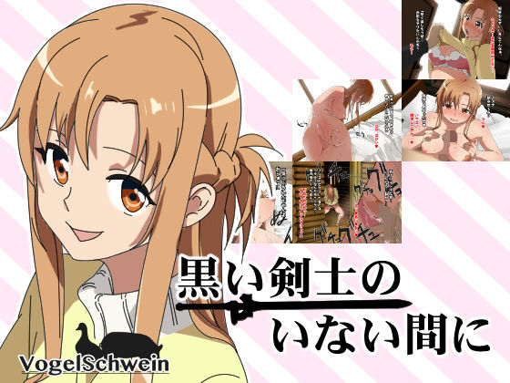 黒い剣士のいない間に無料サンプル画像