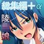 Ryou-Joku娘SP d_137822のパッケージ画像 Ryou-Joku娘SP d_137822のパッケージ画像