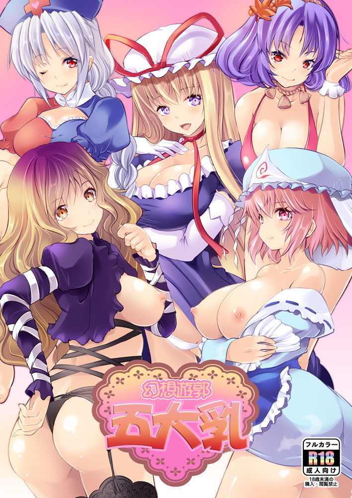 サンプル画像1:幻想遊郭五大乳～5人の巨乳美女たちと連続ナマH！(ロジウラマンホール) [d_137857]