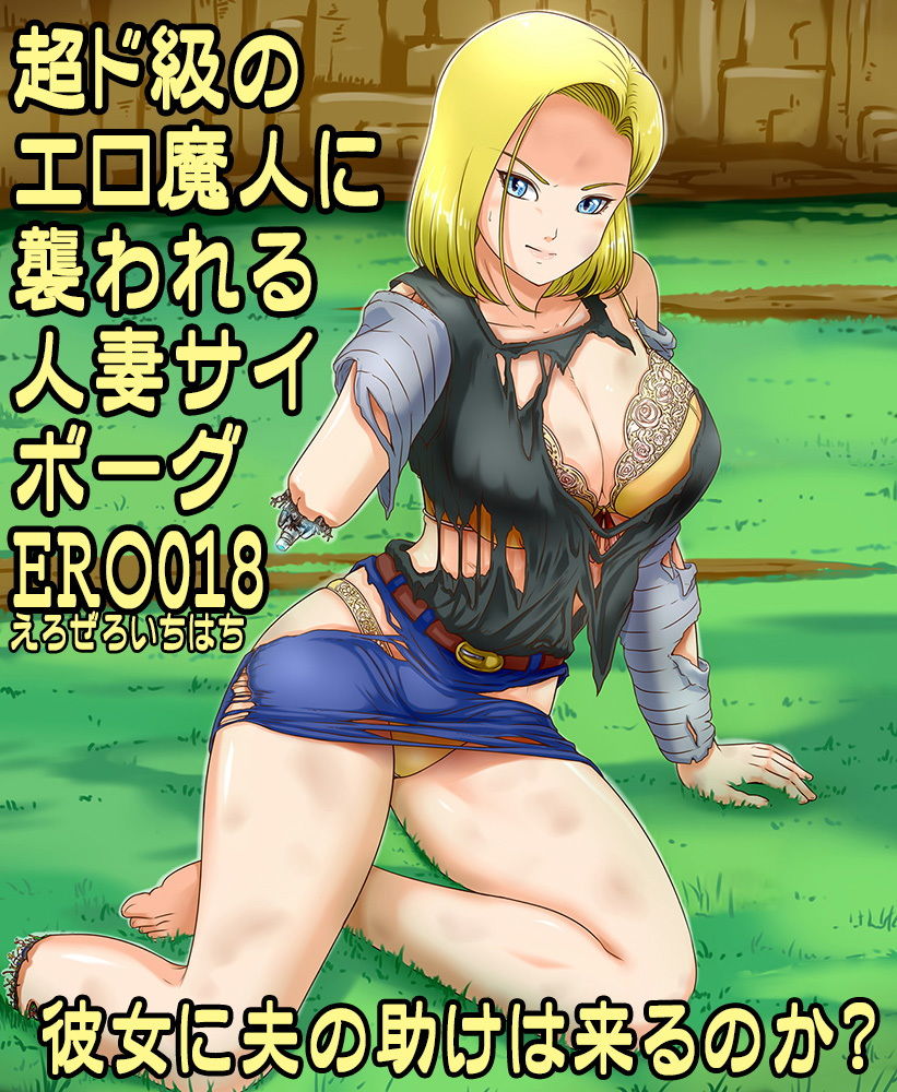 サンプル画像1:サイボーグERO018(レモンケーキ) [d_137873]