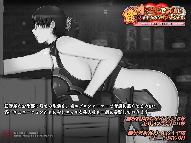 サンプル画像1:裸エプロンアーマーで普通に生活できるのか検証してみた。(Mokusa) [d_137875]