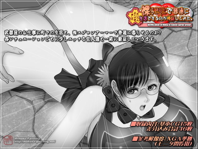 サンプル画像2:裸エプロンアーマーで普通に生活できるのか検証してみた。(Mokusa) [d_137875]