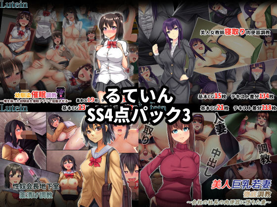 るていんSS4点パック3無料サンプル画像