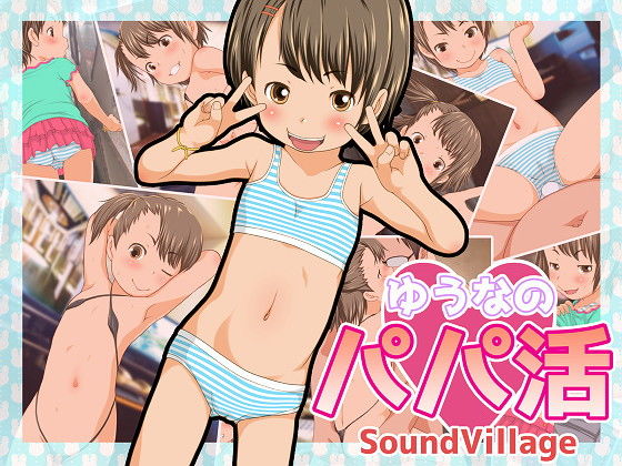 ゆうなのパパ活無料サンプル画像