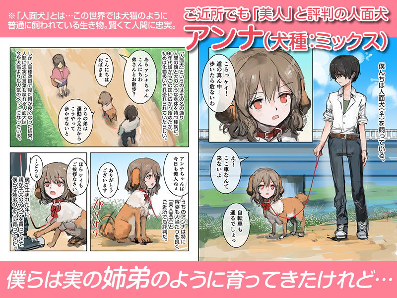 サンプル画像1:美人面犬の飼い方(チンジャオ娘。) [d_137937]