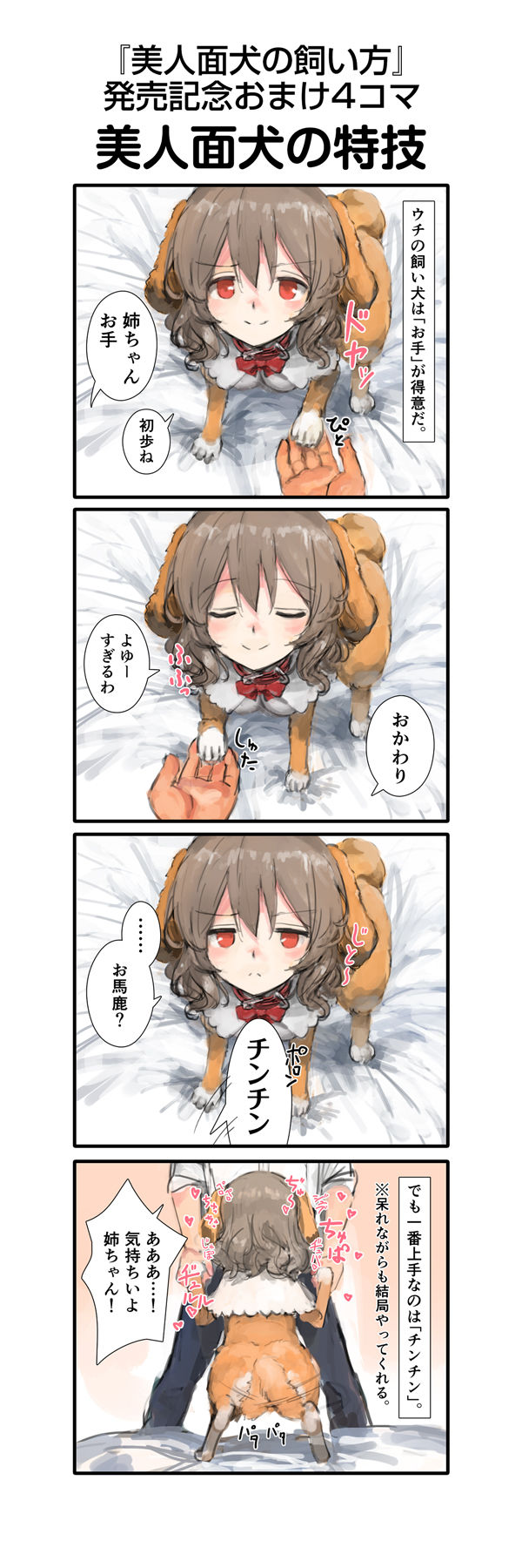 サンプル画像5:美人面犬の飼い方(チンジャオ娘。) [d_137937]