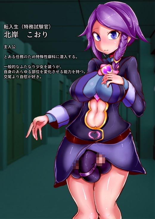 サンプル画像1:ふたなり学園 特殊性癖科 調査報告書(惑星kaim) [d_137939]