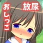 女の子たちにおしっこしてる所を見せてもらいました d_138012のパッケージ画像 女の子たちにおしっこしてる所を見せてもらいました d_138012のパッケージ画像