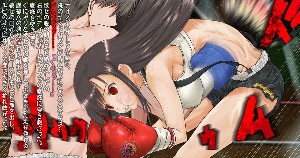 サンプル画像3:ティファとボクシング、しよっ side:S(猫又屋) [d_138037]