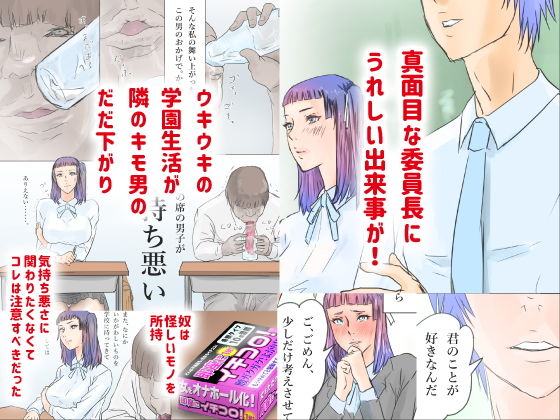 サンプル画像1:委員長が大スキだから、用法・用量を守れません！(モンシロ) [d_138065]