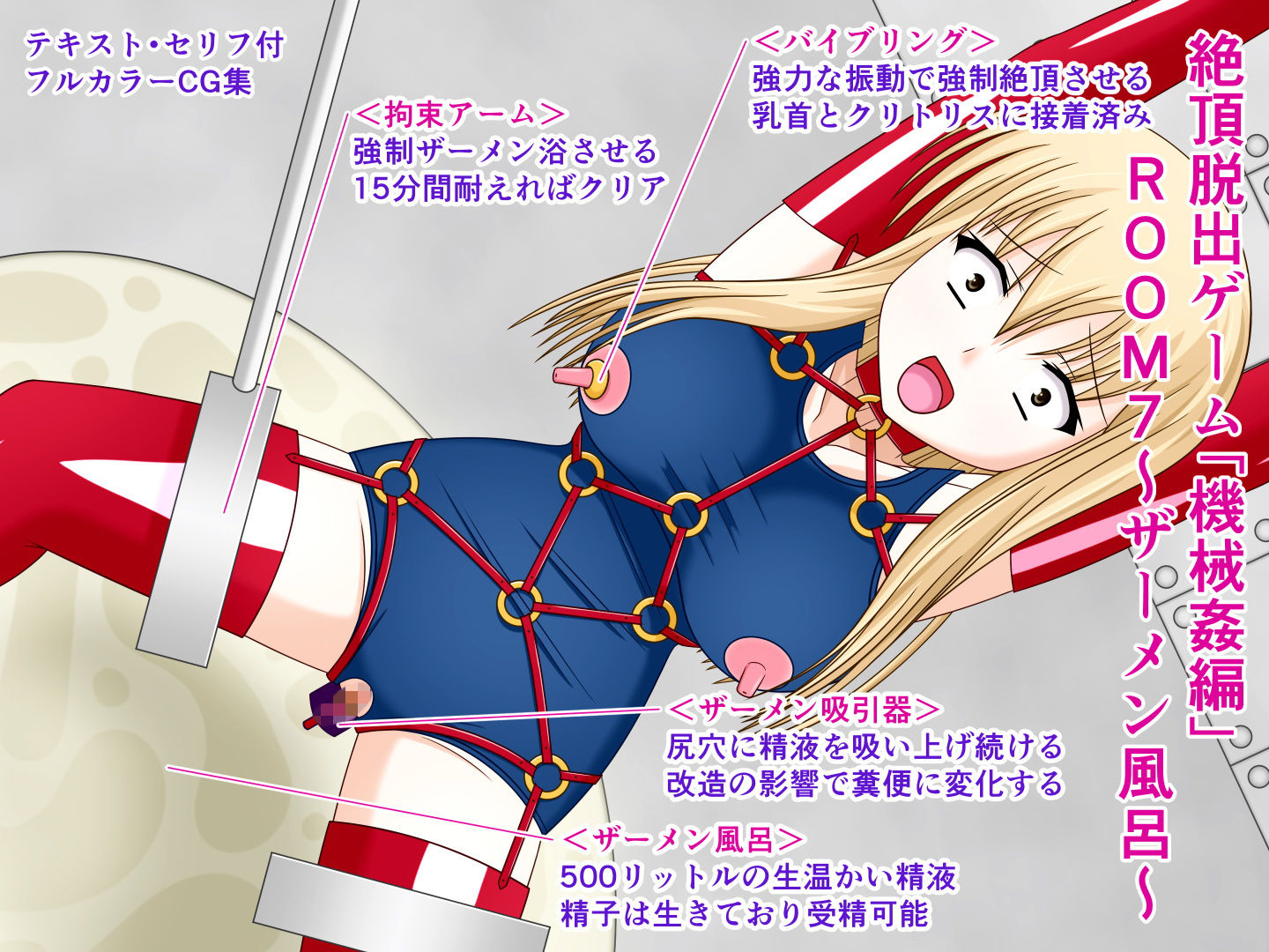 サンプル画像3:絶頂脱出ゲーム「機械姦編」～総集編2～(人工美少女製作所) [d_138083]