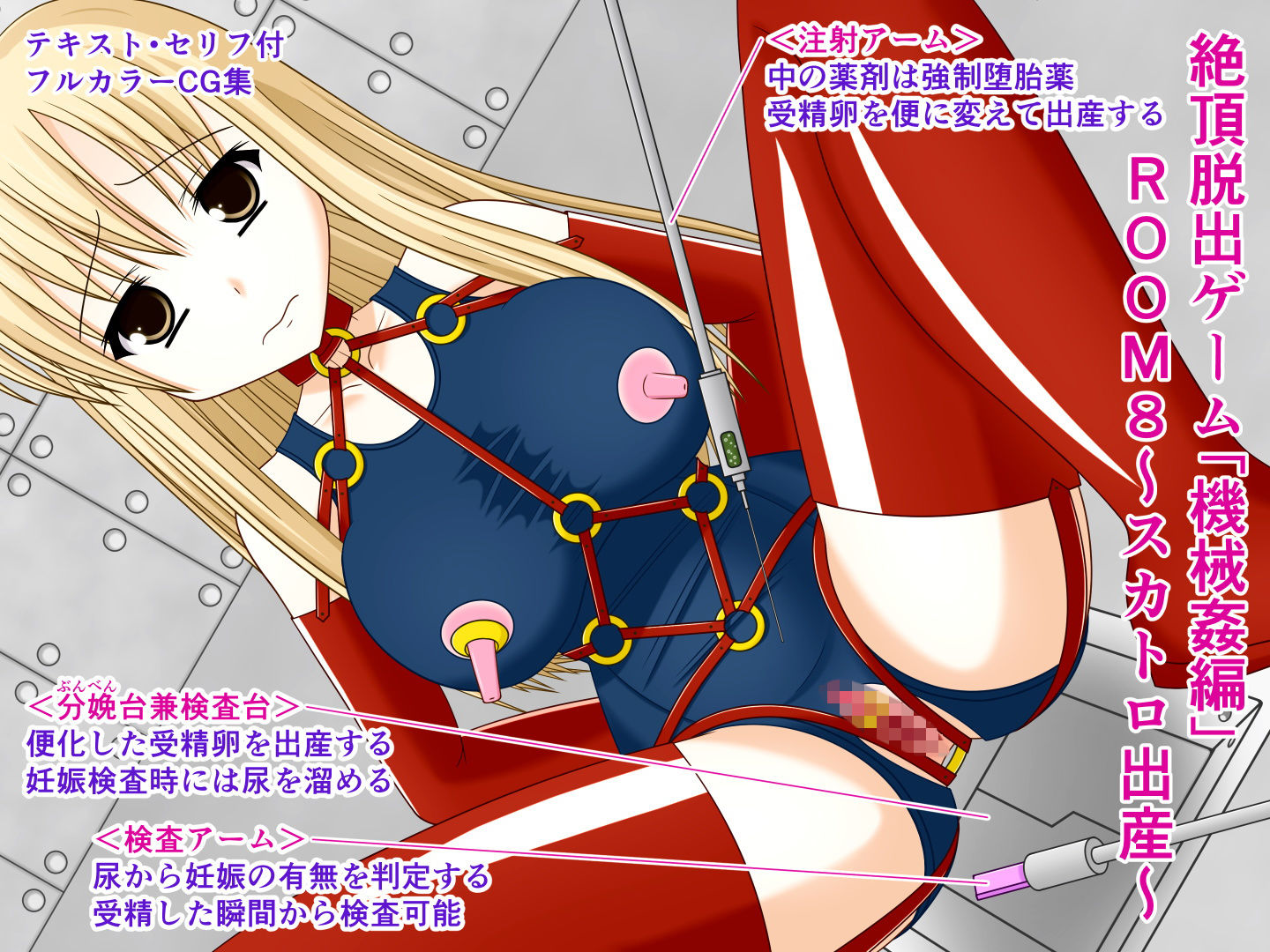 サンプル画像5:絶頂脱出ゲーム「機械姦編」～総集編2～(人工美少女製作所) [d_138083]