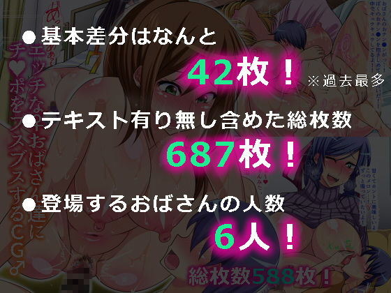 サンプル画像1:エッチな♀おばさん達にチ●ポをズボズボ入れてセフレにした話(あきたらいぬ) [d_138085]