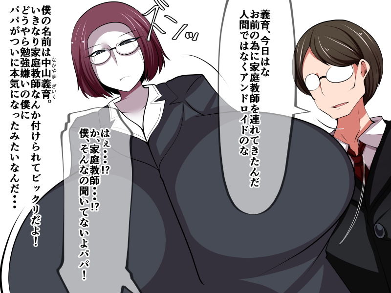 サンプル画像3:ツンツンアンドロイドをハックしてえっちなお勉強！(おらんげぱうだー) [d_138111]