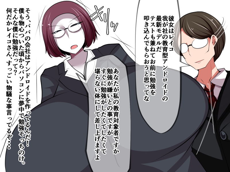 サンプル画像4:ツンツンアンドロイドをハックしてえっちなお勉強！(おらんげぱうだー) [d_138111]