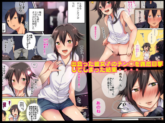 サンプル画像1:全部ナギちゃんが悪い！ゲーセンで出会った彼女♂がトロ甘になるまで(猫大襲来) [d_138273]