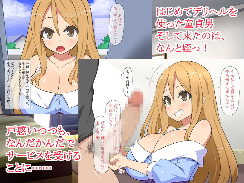 サンプル画像1:初めてデリヘル呼んだら姪が来た(かぐら堂) [d_138294]