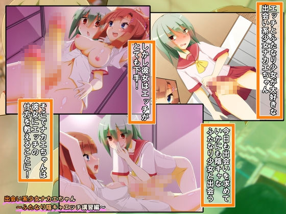 サンプル画像1:出会い系少女ナカエちゃん～ふたなり陰キャエッチ講習編～(むこころの雲) [d_138324]