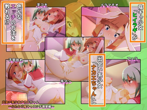 サンプル画像2:出会い系少女ナカエちゃん～ふたなり陰キャエッチ講習編～(むこころの雲) [d_138324]