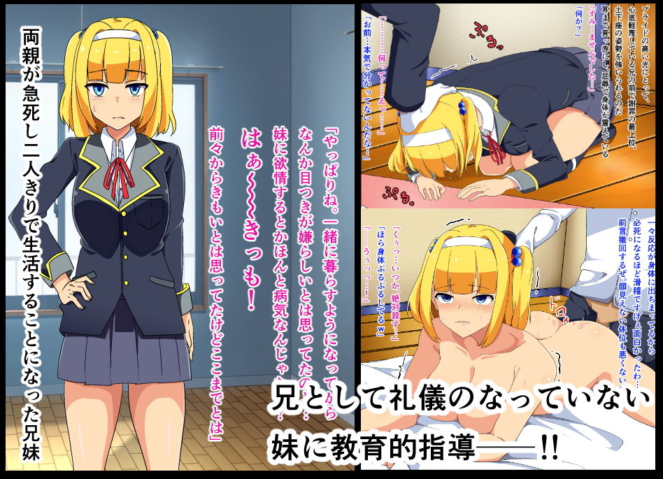 サンプル画像1:生意気妹を土下座させて快楽堕ちレイプした話(金色complex) [d_138366]